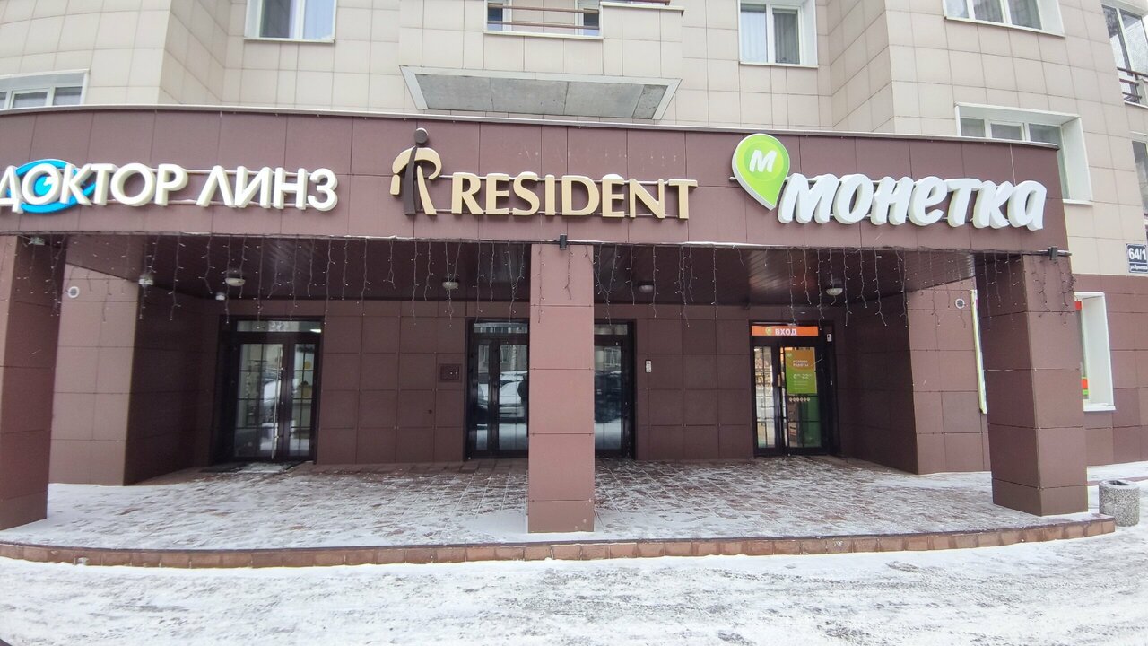 Гостевой дом Резидент Новосибирск-137